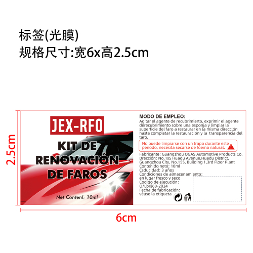 汽车车灯护理套装标签(光膜)