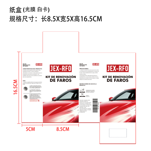 汽车车灯护理套装纸盒(光膜)