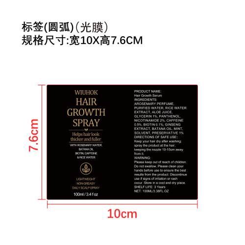 AMZ毛发滋养保湿喷雾标签(圆弧 光膜)
