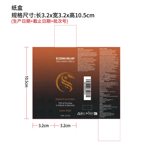 皮肤呵护喷雾（纸盒）