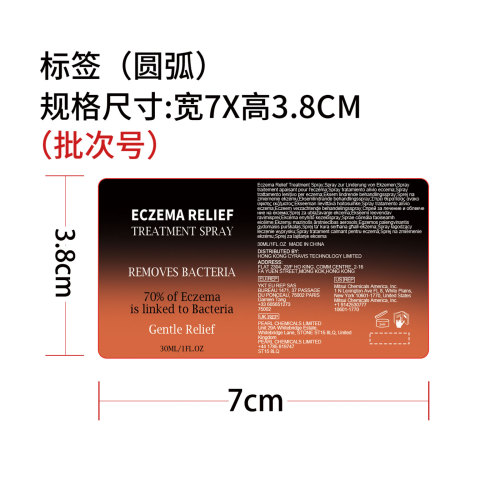 皮肤呵护喷雾（标签）