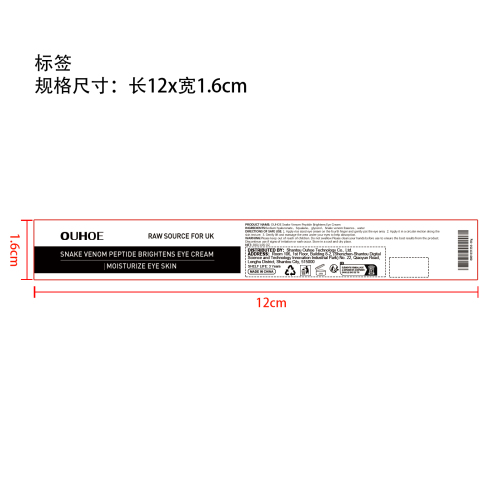 类蛇毒肽莹润眼霜标签（新）