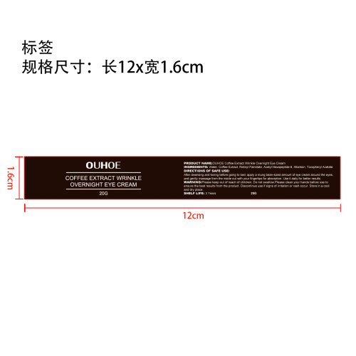 抗皱熬夜眼霜标签（新）