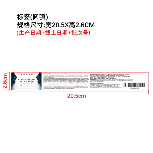 蓝铜胜肽高阶颈霜标签（圆弧）
