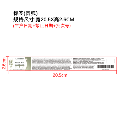 Bakuchiol温和抗老颈霜标签（圆弧）