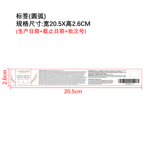 光滑细腻颈霜标签（圆弧）