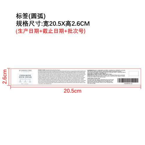 神经酰胺干敏颈霜标签（圆弧）