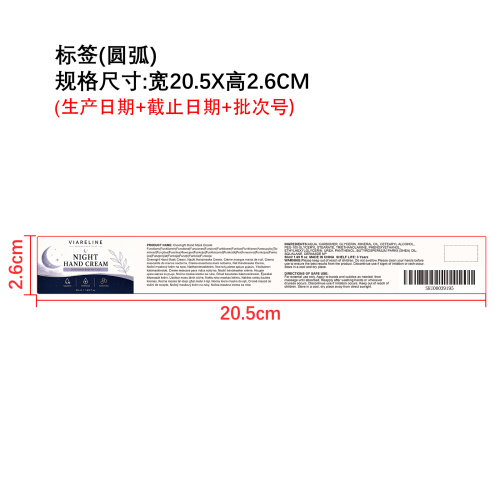 夜间手膜护手霜标签（圆弧）