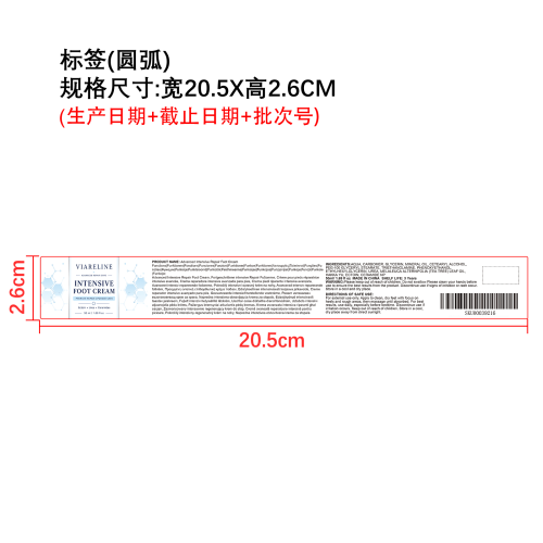 高阶密集修护足霜标签（圆弧）