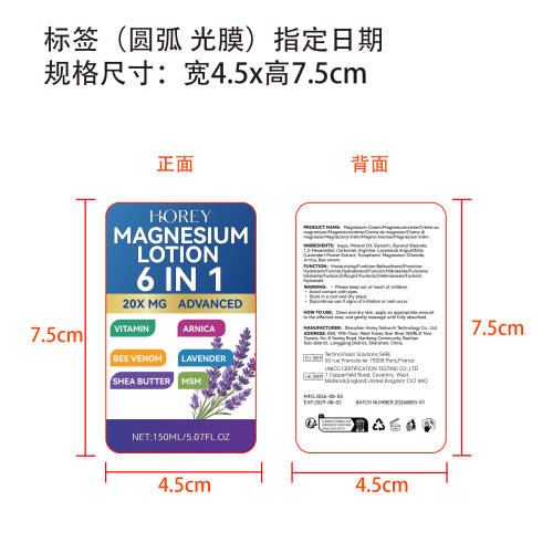六合一镁霜4标签(圆弧 光膜 指定日期)