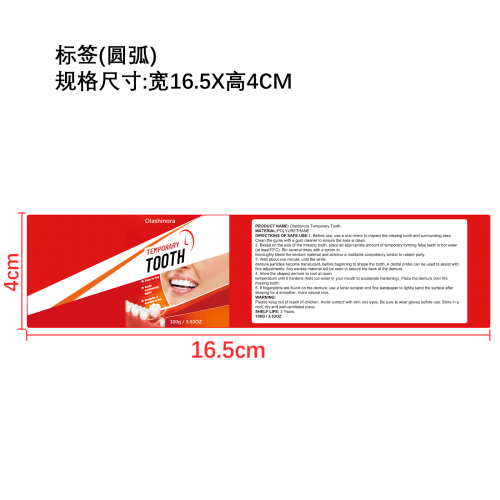 假牙牙胶套装标签（圆弧）