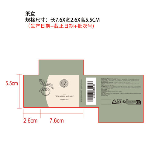 柿子香皂纸盒