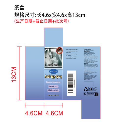 玻璃隐私喷雾纸盒