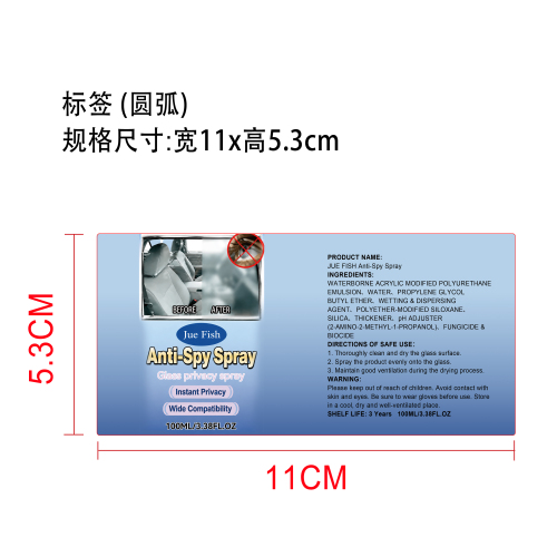 玻璃隐私喷雾标签（圆弧）