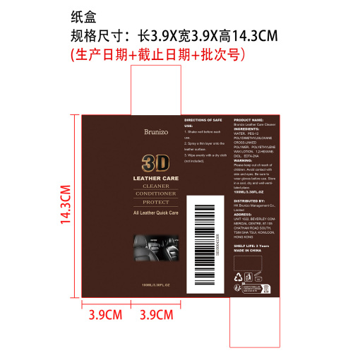 皮革护理剂纸盒