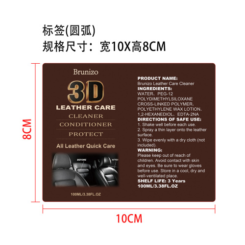 皮革护理剂标签（圆弧）