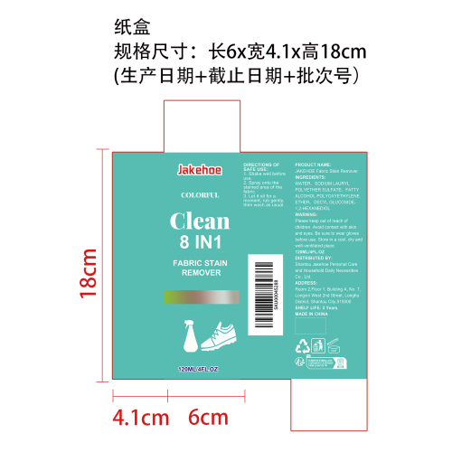 织物去渍喷雾纸盒