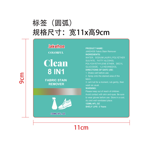 织物去渍喷雾标签（圆弧）