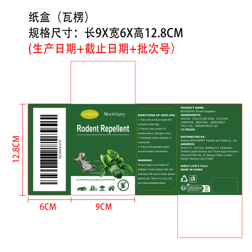 驱鼠丸纸盒(瓦楞)