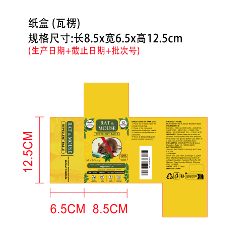 驱鼠丸纸盒(瓦楞)