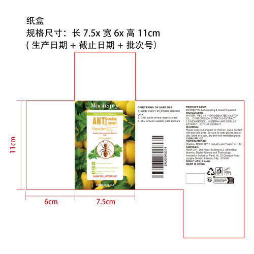 驱蚁喷雾纸盒