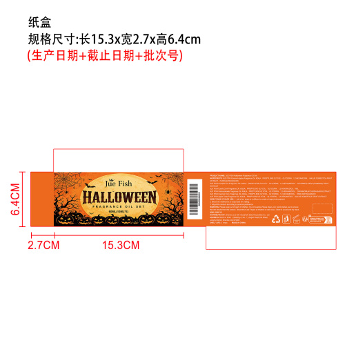 万圣节香氛精油套装纸盒