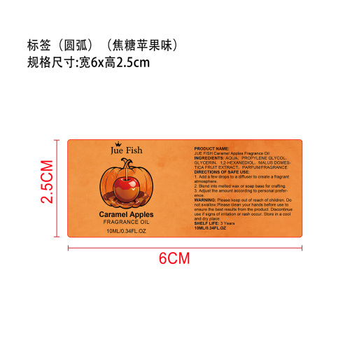 万圣节香氛精油套装标签（圆弧）（焦糖苹果味）