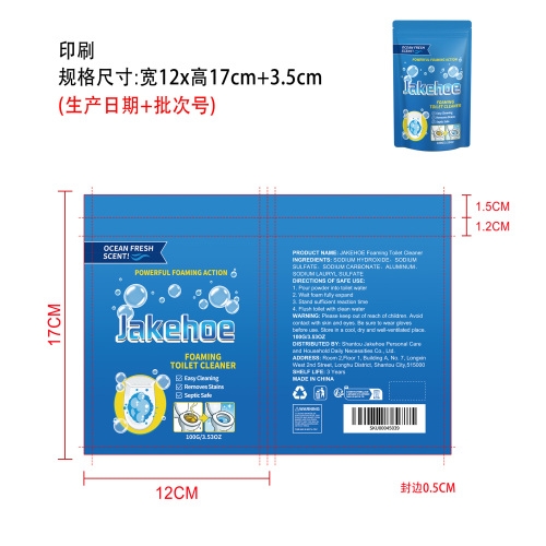 泡沫马桶清洁剂印刷（自立袋）