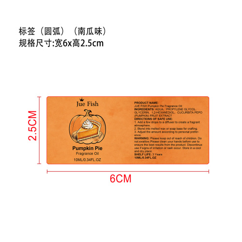 万圣节香氛精油套装标签（圆弧）（南瓜味）