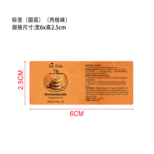 万圣节香氛精油套装标签（圆弧）（肉桂味）