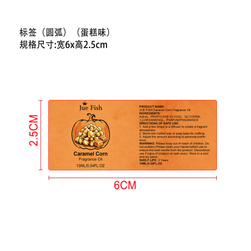 万圣节香氛精油套装标签（圆弧）（蛋糕味）