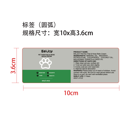 宠物爪子保湿护发素棒标签