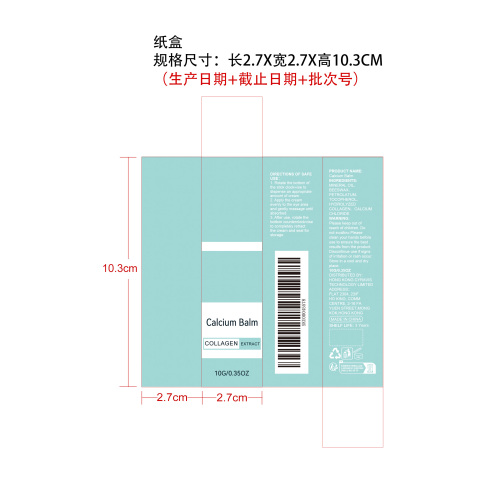 胶原蛋白眼部滋养棒纸盒