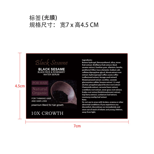 黑芝麻密发精华液标签(光膜)
