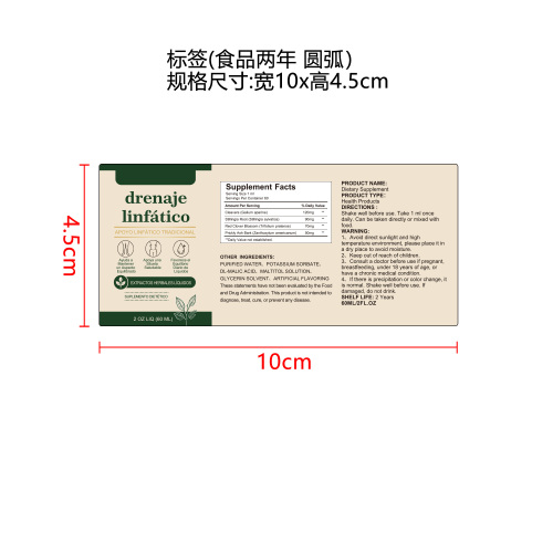 淋顺循养滴剂（入口）标签（圆弧 食品2年）