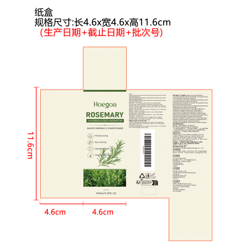 迷迭香护发素纸盒