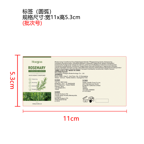 迷迭香护发素标签（圆弧）