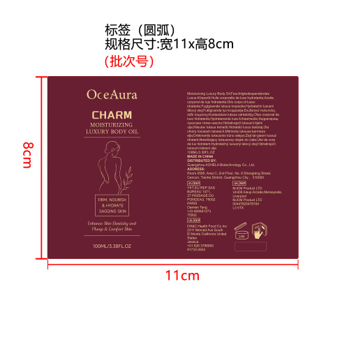 抗衰紧致身体油标签（圆弧）