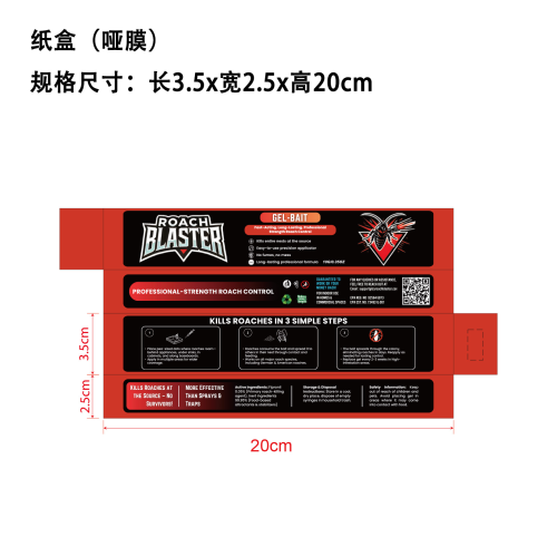 蟑螂凝胶纸盒(哑膜)