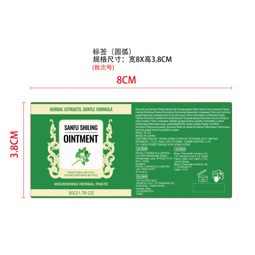 草本肌肤护理膏标签（玻璃加粘 圆弧）