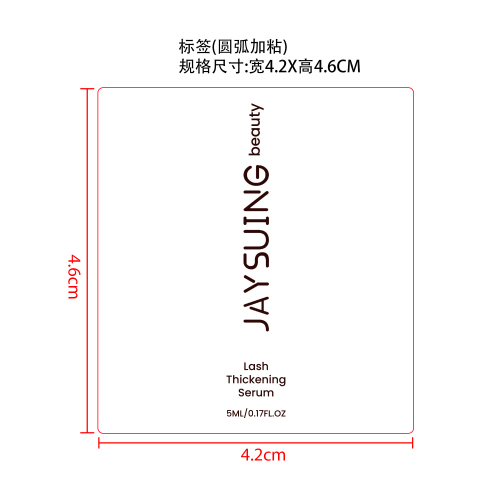 睫毛增长精华液标签（圆弧 加粘）
