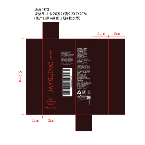 睫毛增长精华液纸盒