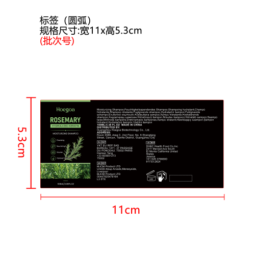 迷迭香洗发水标签（圆弧）