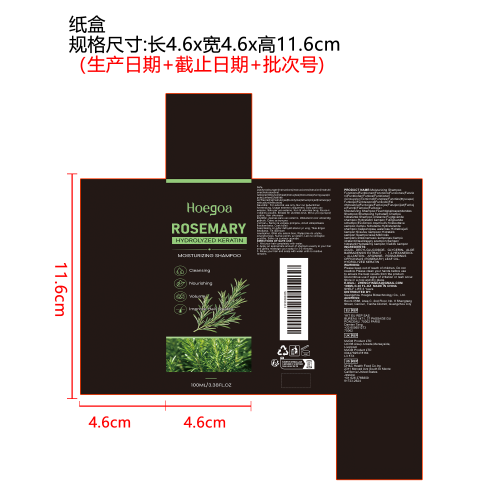 迷迭香洗发水纸盒