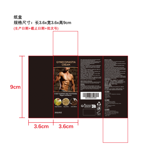 男性塑形乳膏（纸盒）