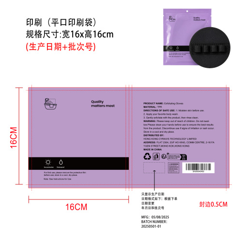 搓澡神器印刷袋（平口印刷袋）
