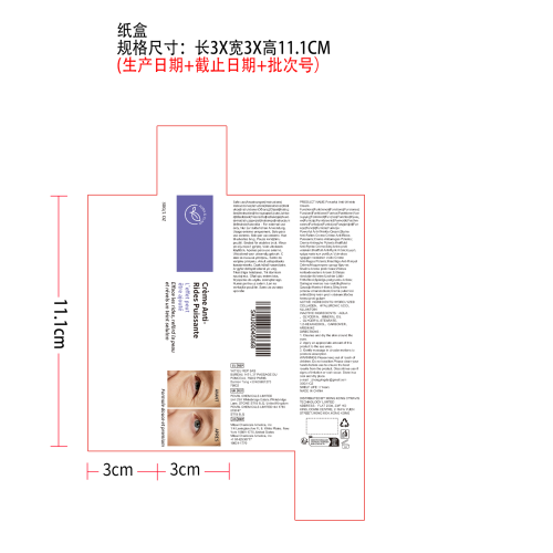 抗皱紧致眼霜纸盒