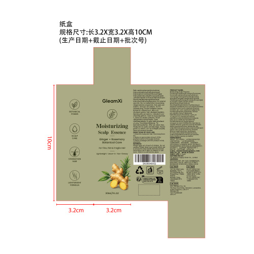 头皮护理精华液纸盒