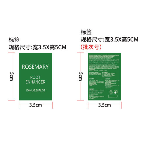 迷迭香发根增强喷雾标签（前后双标）