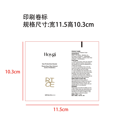 大米益生菌防护霜印刷（卷标）